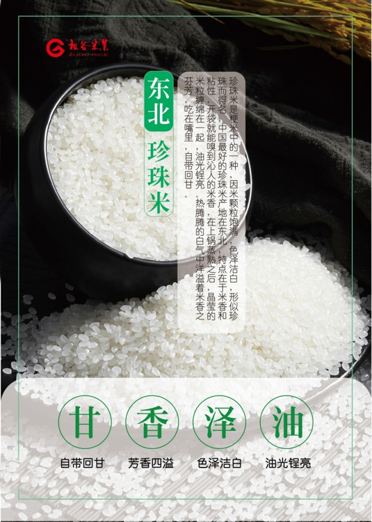 东北珍珠米配图.png