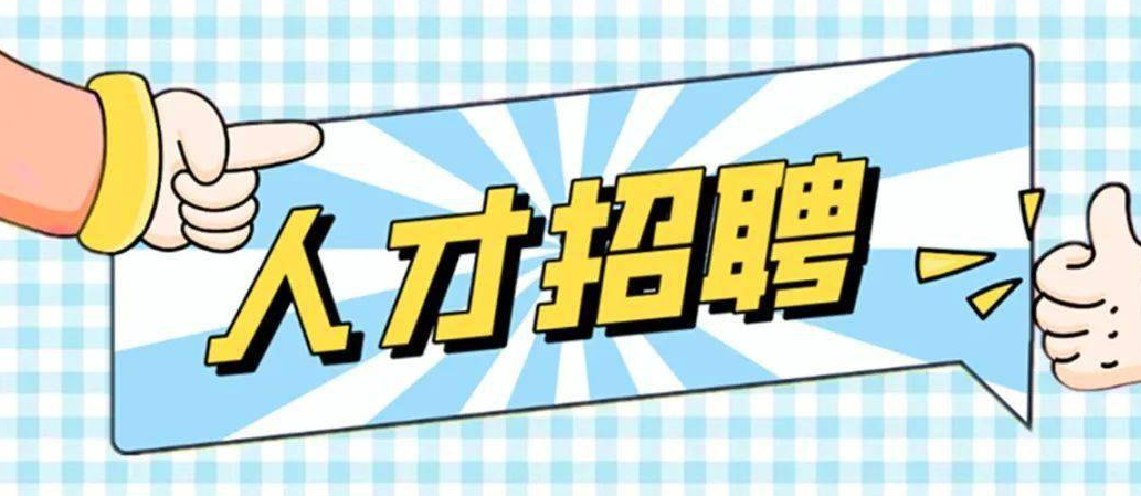 人才招聘.png