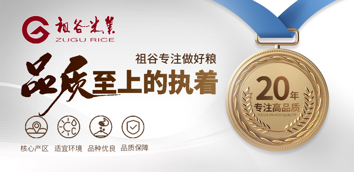 祖谷米业大米品质上的执着20年坚守.jpg