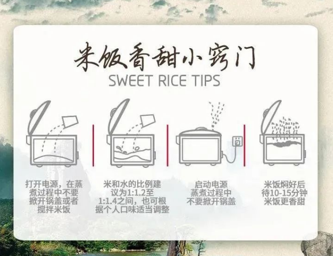 1742368651434310.png 米饭香甜小窍门.png