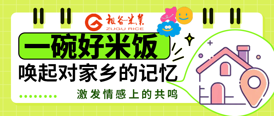 一碗好米饭能唤起对家乡的记忆激发情感上的共鸣.jpg