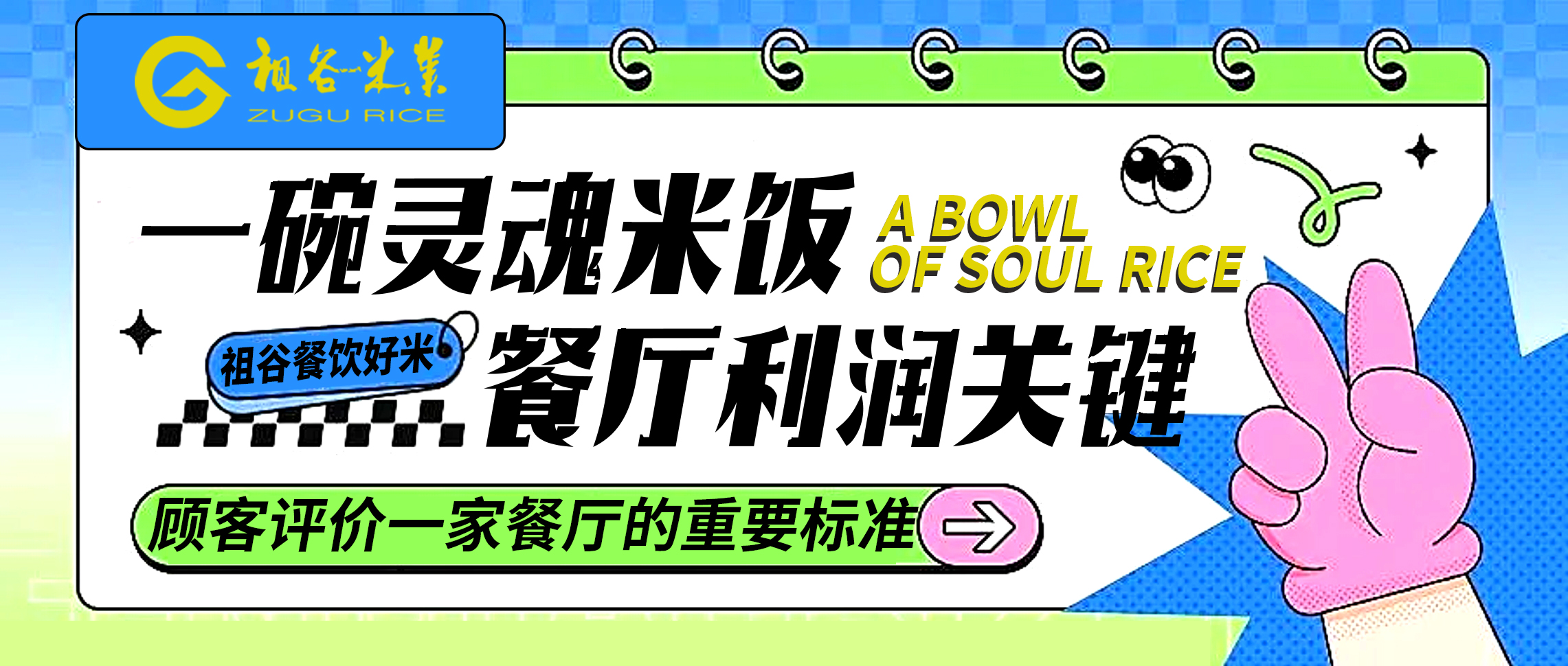 一碗好米饭的灵魂 是餐厅例润的重要标准.jpg