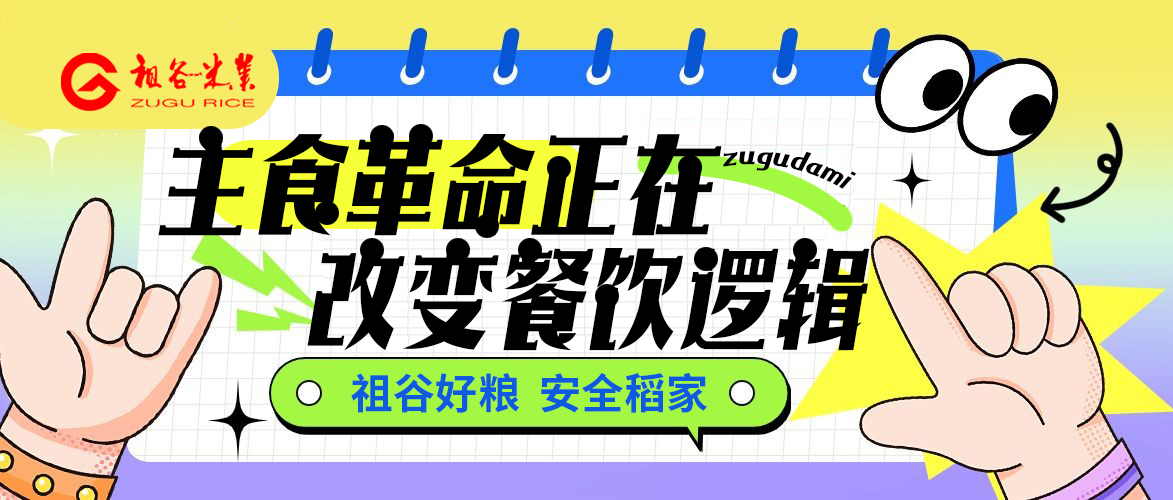 主食革命正在改变餐饮.jpg