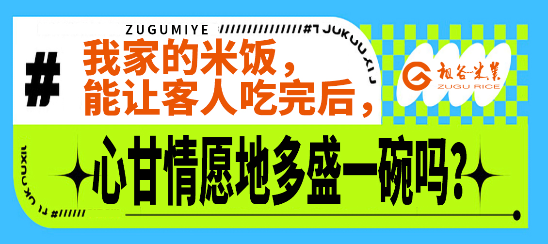 我家的米饭能让客人在多盛饭吗.jpg