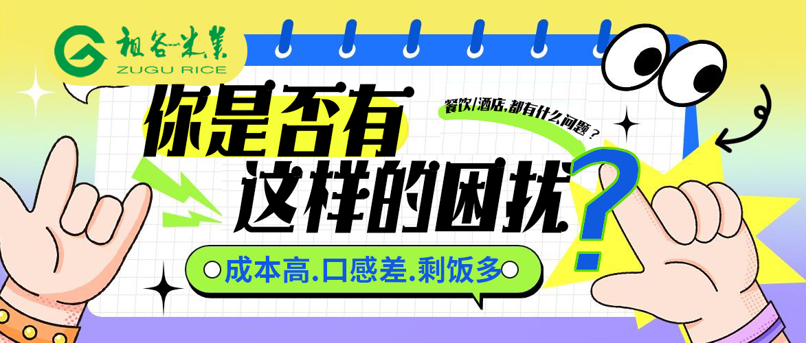 你是否有这样的困扰，我自己的餐饮客单价成本高，菜品口感差，剩饭多.jpg