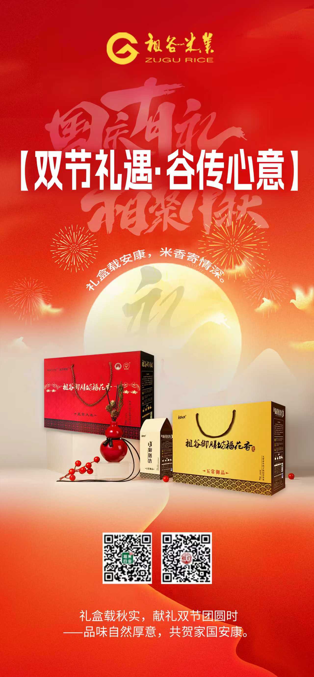 中秋国庆礼盒111.jpg