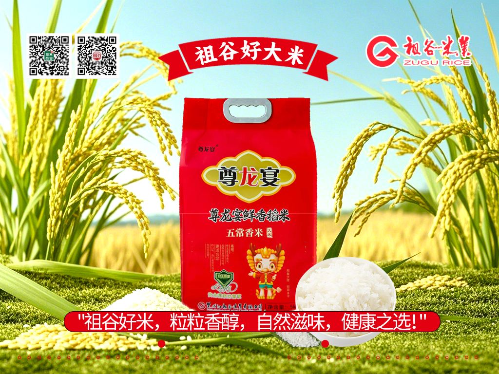 1770454663621288.jpg 祖谷好米·匠心臻品.jpg
