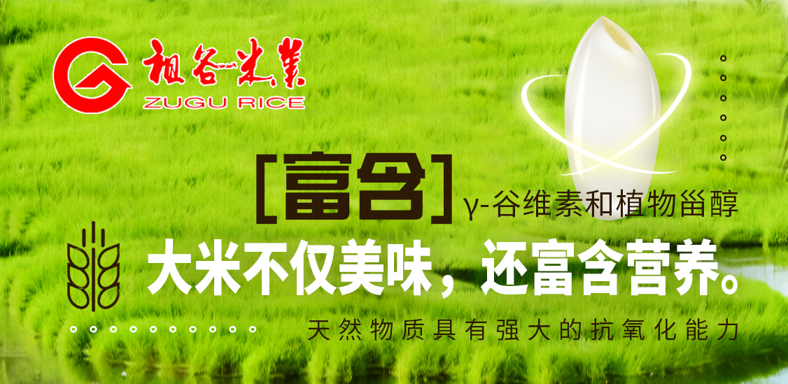 1780898760464073.jpg 祖谷大米丰富营养.jpg