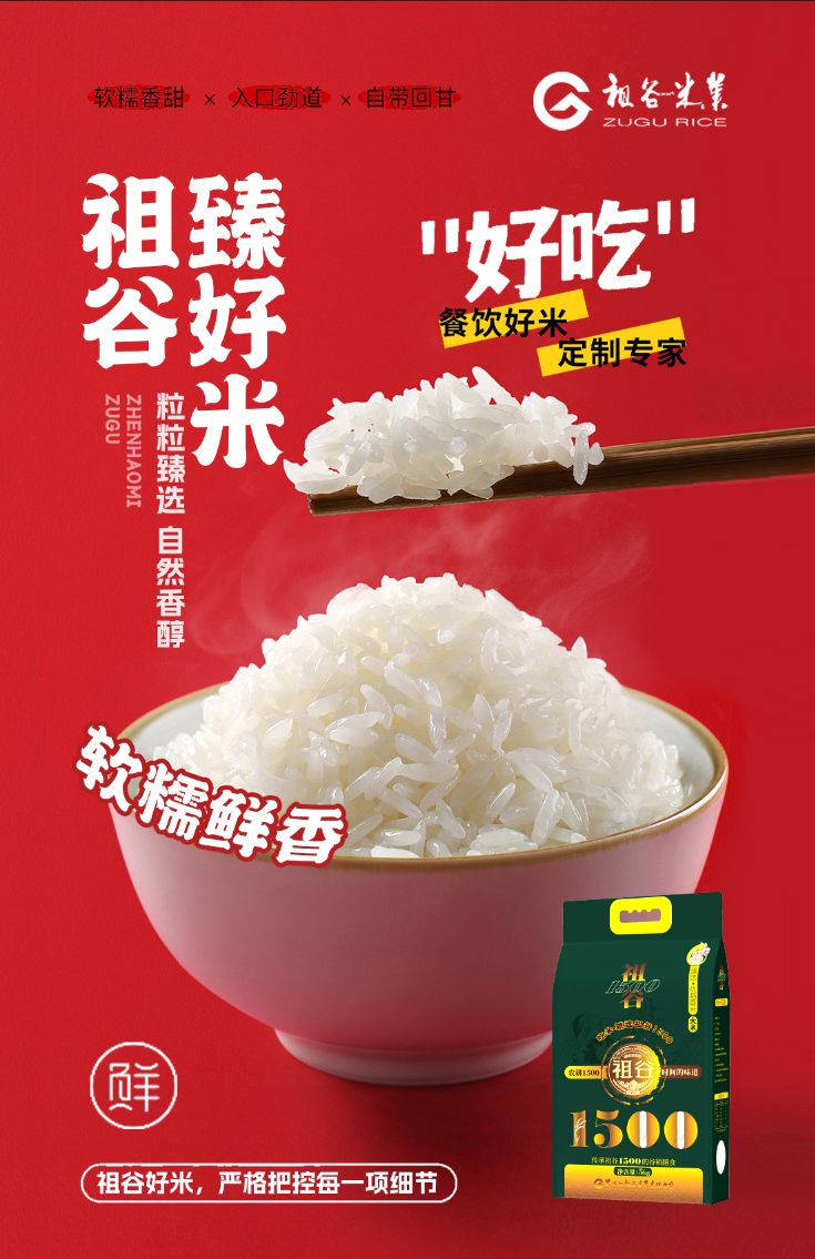 1784173033121955.png 祖谷大米好吃.png