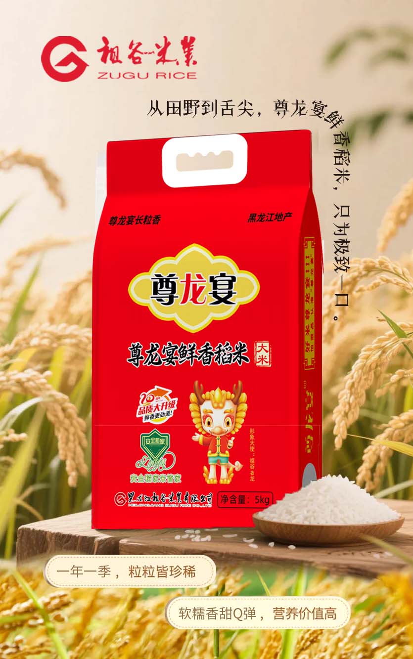 1784353318843173.jpg 最新版尊龙宴鲜香稻米.jpg