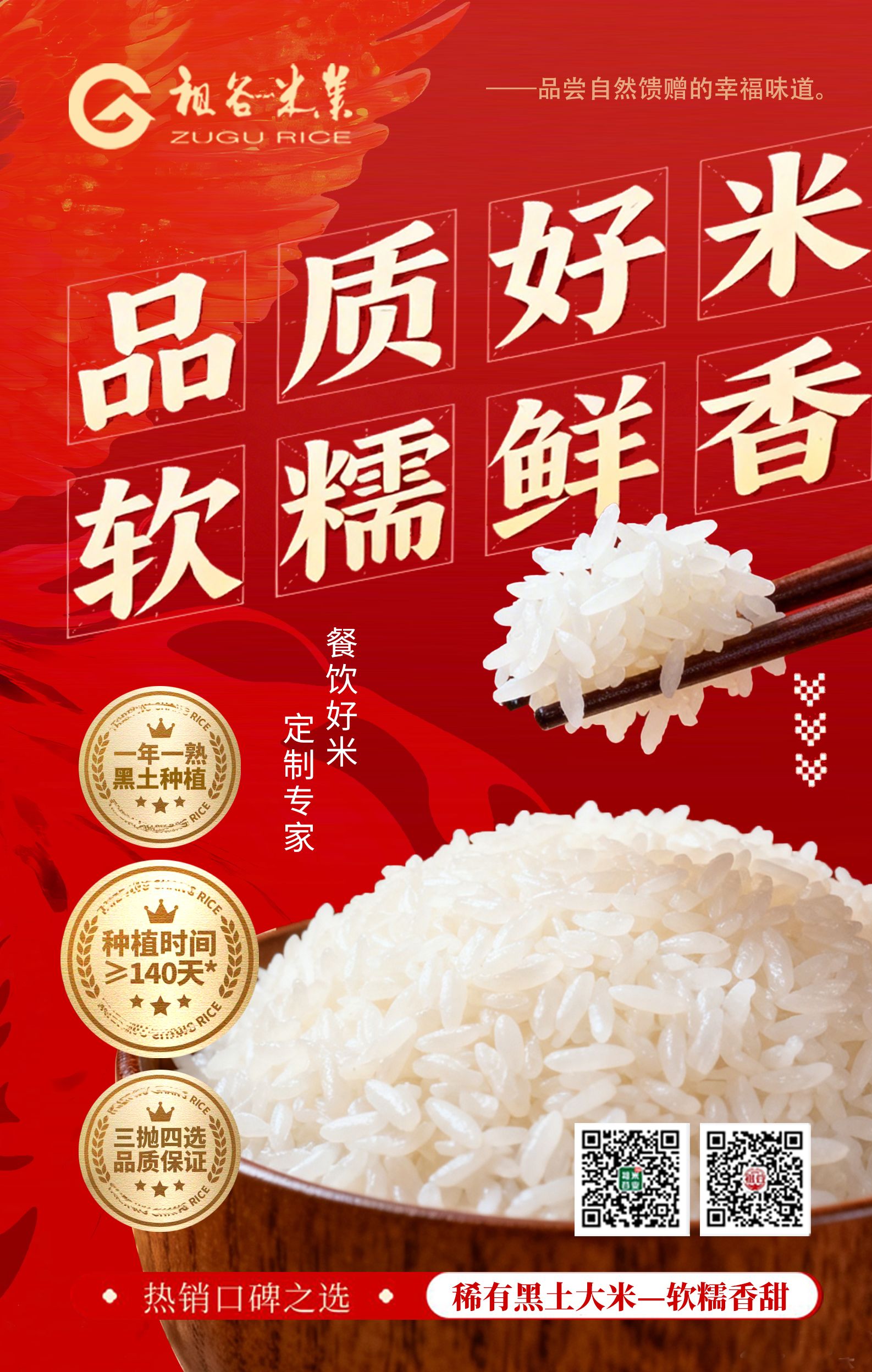 1784774390733465.jpg 品质好米 软糯鲜香.jpg
